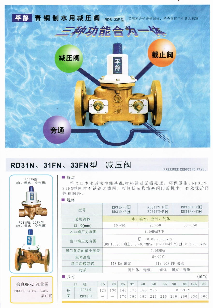 DR-31N型水、溫水、空氣減壓閥