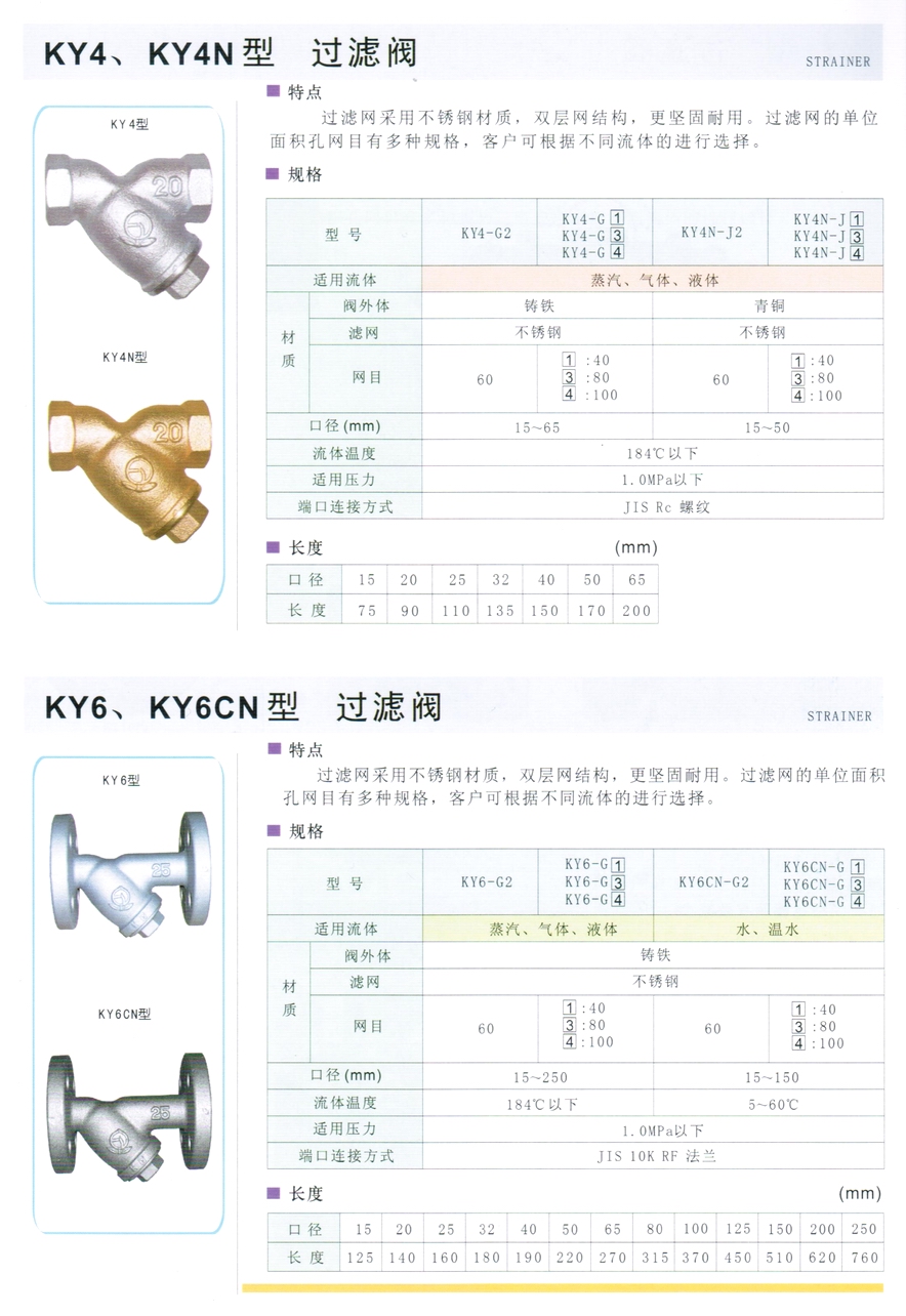 KY4N型蒸汽、氣體、液體過濾器